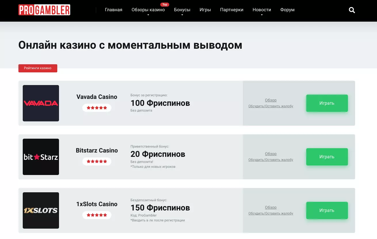 Рейтинг казино ProGambler Ru
